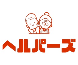 岡山　倉敷　岡山全域　代行　ヘルパーズ　日常のお困り事　ヘルパー　墓掃除　家事代行　買い物代行　墓参り代行　墓石クリーニング　清掃　墓地除草　病院送迎　お世話　身の回り　お部屋掃除