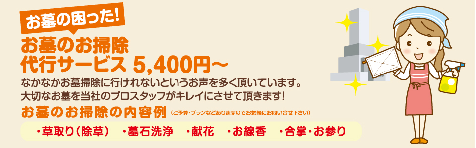 岡山　倉敷　岡山全域　代行　ヘルパーズ　日常のお困り事　ヘルパー　墓掃除　家事代行　買い物代行　墓参り代行　墓石クリーニング　清掃　墓地除草　病院送迎　お世話　身の回り　お部屋掃除